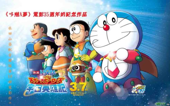 Doraemon Movie 35 (2015): Nobita no Space Heroes BD ...