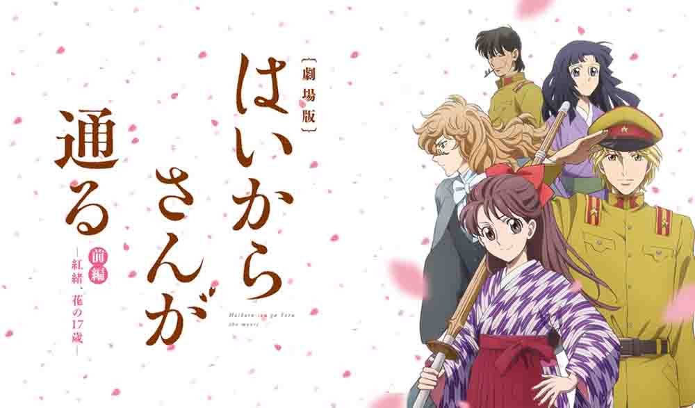Haikara-san ga Tooru Movie 1: Benio, Hana no 17-sai BD Subtitle Indonesia |  Kusonime