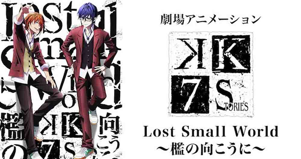 K: Seven Stories Movie 4 – Lost Small World – Ori no Mukou ni BD Subtitle Indonesia