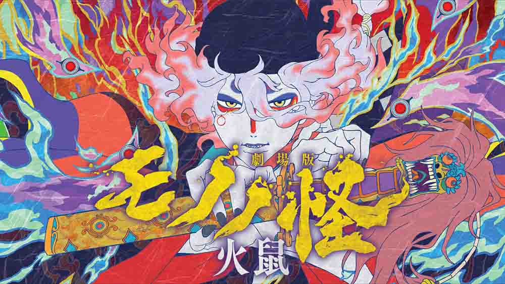 Mononoke Movie: Dai-2 Shou – Hinezumi Subtitle Indonesia