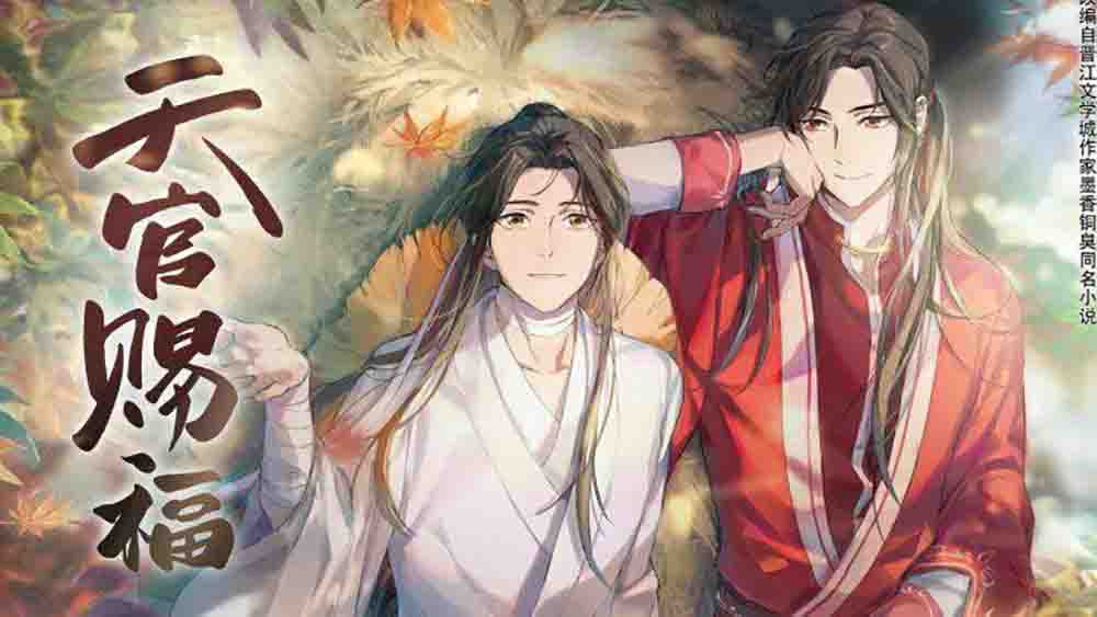 Tian Guan Cifu BD Batch Subtitle Indonesia