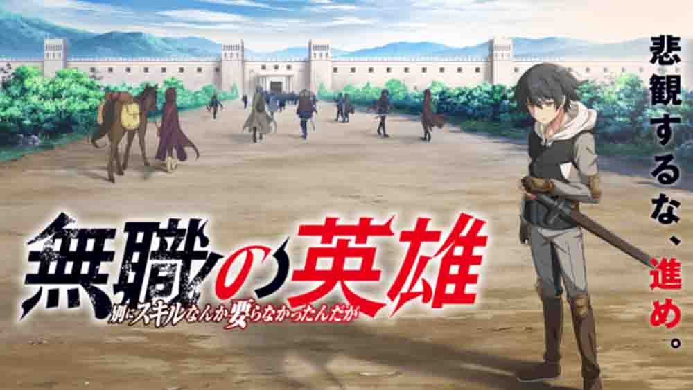 Mushoku no Eiyuu: Betsu ni Skill Nanka Iranakatta n da ga Batch Subtitle Indonesia