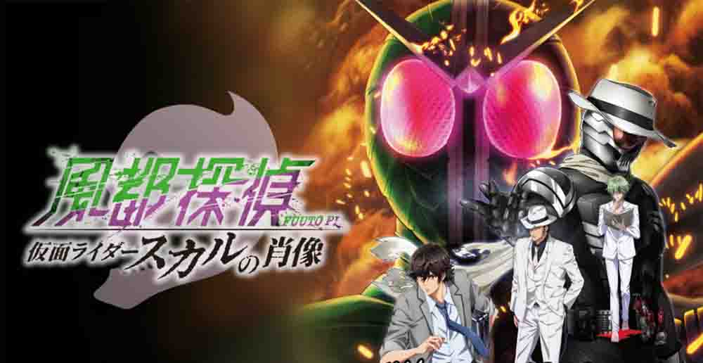 Fuuto Tantei Movie: Kamen Rider Skull no Shouzou BD Subtitle Indonesia