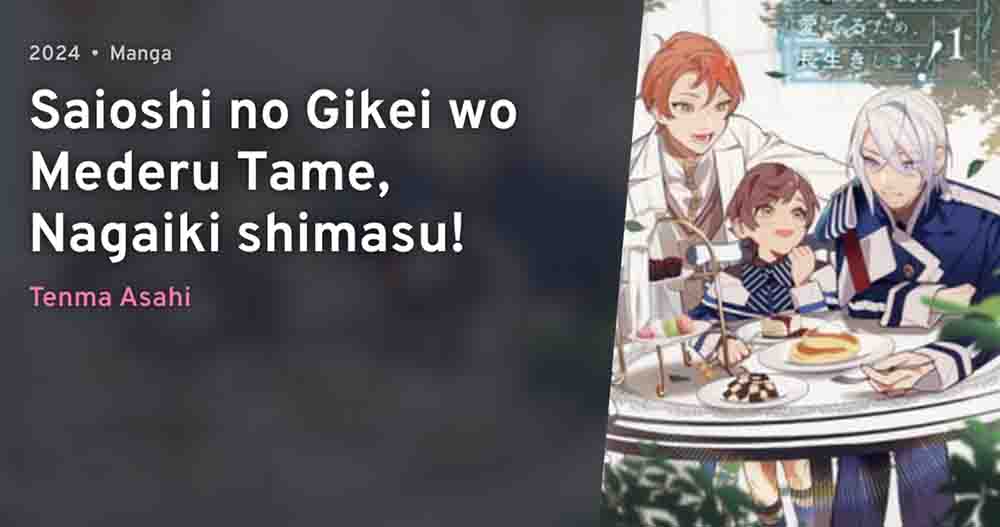 Saioshi no Gikei wo Mederu Tame, Nagaiki shimasu! Batch Subtitle Indonesia