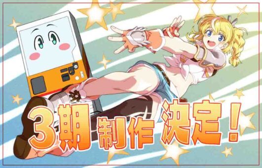 Jidou Hanbaiki ni Umarekawatta Ore wa Meikyuu wo Samayou Season 3
