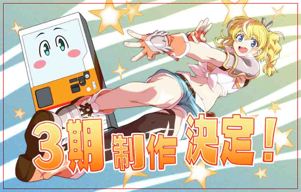 Jidou Hanbaiki ni Umarekawatta Ore wa Meikyuu wo Samayou Season 3